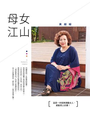 cover image of 母女江山